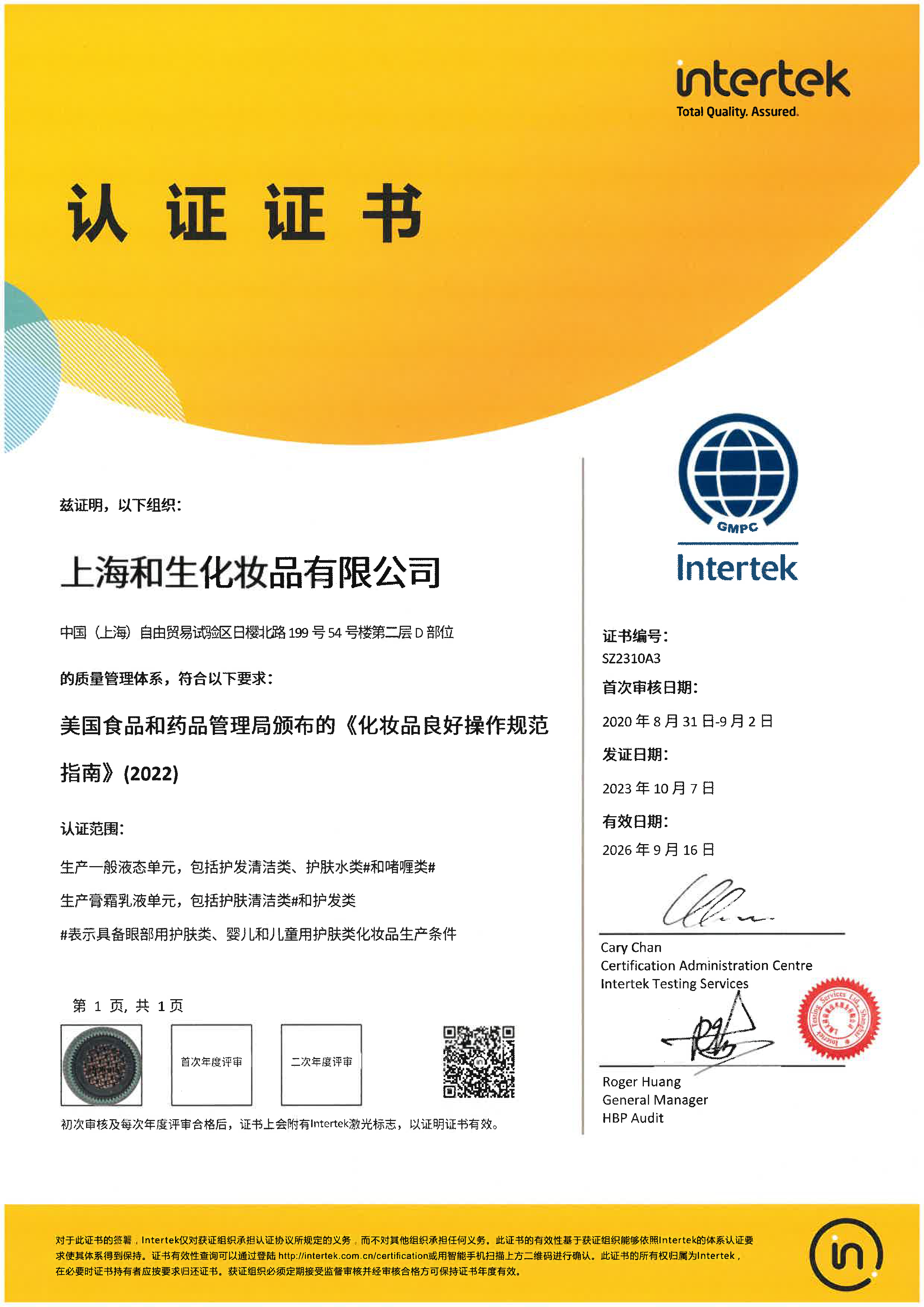ISO9001認(rèn)證證書(shū)(中文)